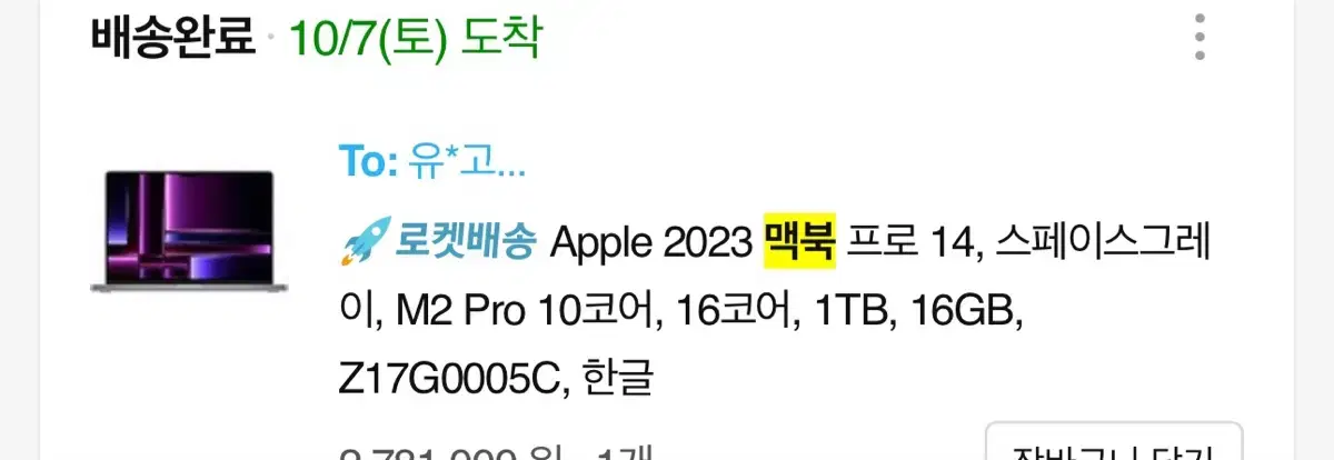 Apple 2023 맥북 프로 14, 스페이스그레이, M2 Pro